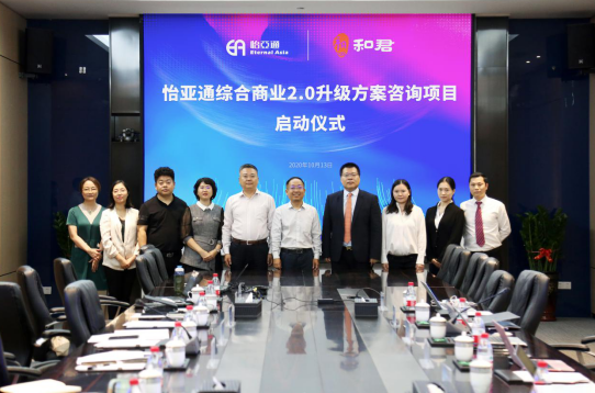 PA旗舰厅综合商业2.0升级方案咨询项目启动仪式 —— 携手和君咨询助力产业供应链服务体系升级