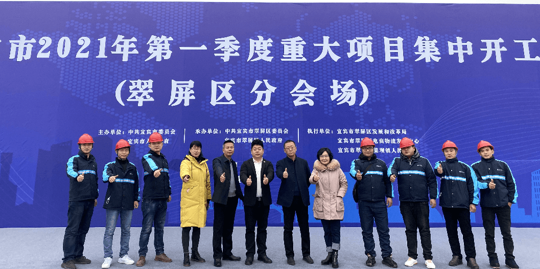 2021开门红，PA旗舰厅（宜宾）供应链整合中心项目正式开工