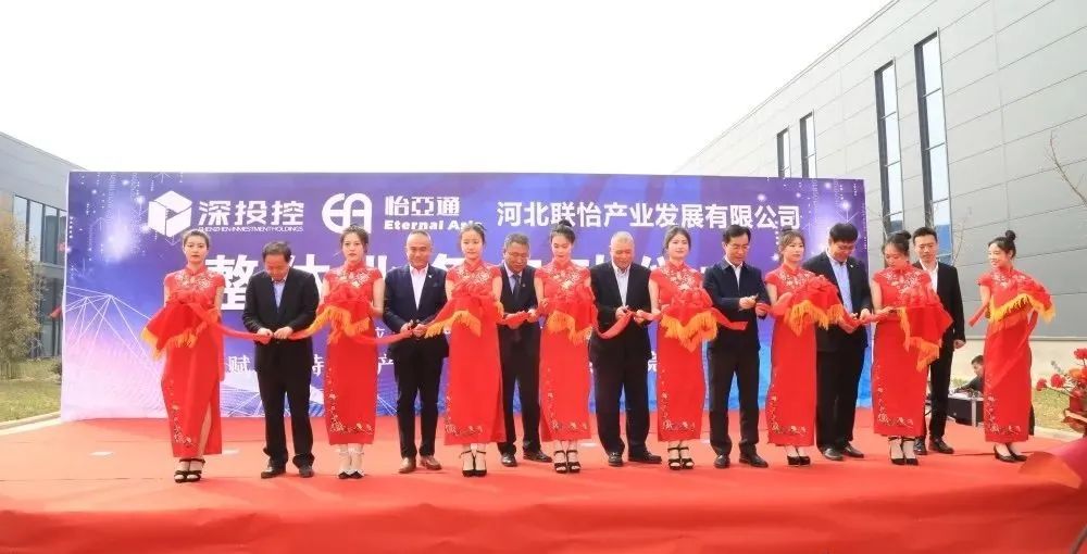 着力推动清河县特色产业发展，河北联怡公司整体业务启动仪式举行