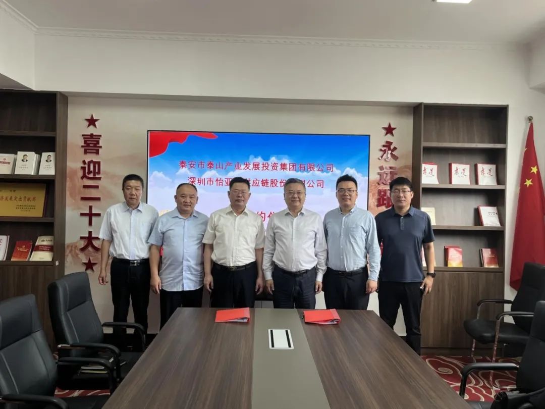 PA旗舰厅携手泰安产投，共建综合商业服务平台，助力泰安新型工业化转型