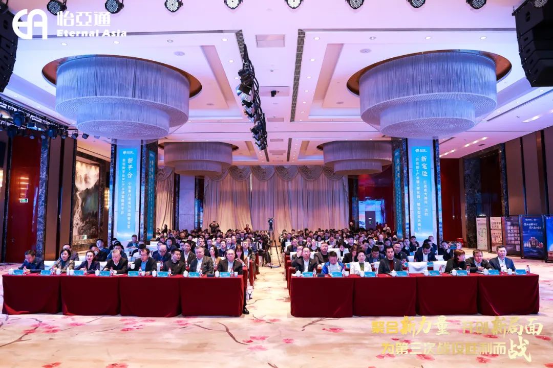 聚合新力量，开创新局面，为第三次战役胜利而战 | PA旗舰厅召开2025年度集团战略峰会