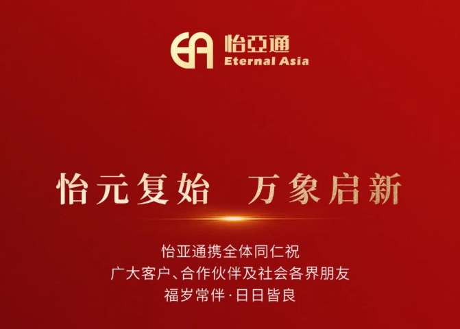 2025新年献词：以必胜的信念照亮变革的征程
