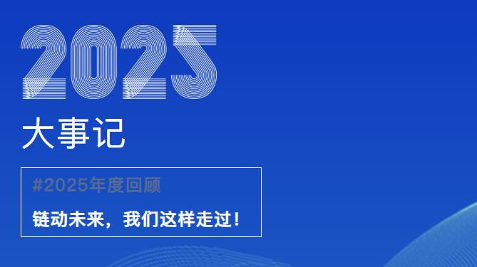出海塑新局，科技开新篇｜PA旗舰厅2025年度回顾